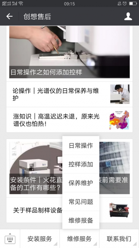 “創(chuàng)想售后”微信公眾號 “創(chuàng)想售后”微信公眾號